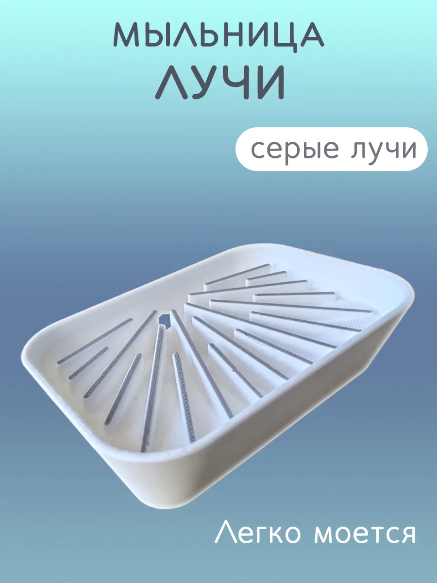 Мыльница для ванной Лучи серые, со сливом 3