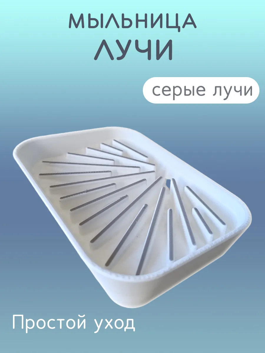 Мыльница для ванной Лучи серые, со сливом 4