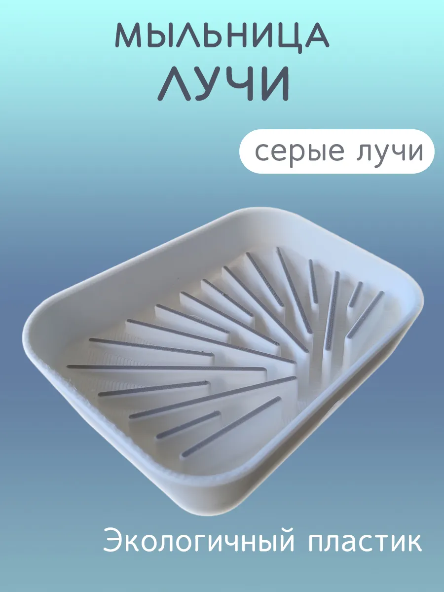 Мыльница для ванной Лучи серые, со сливом 5