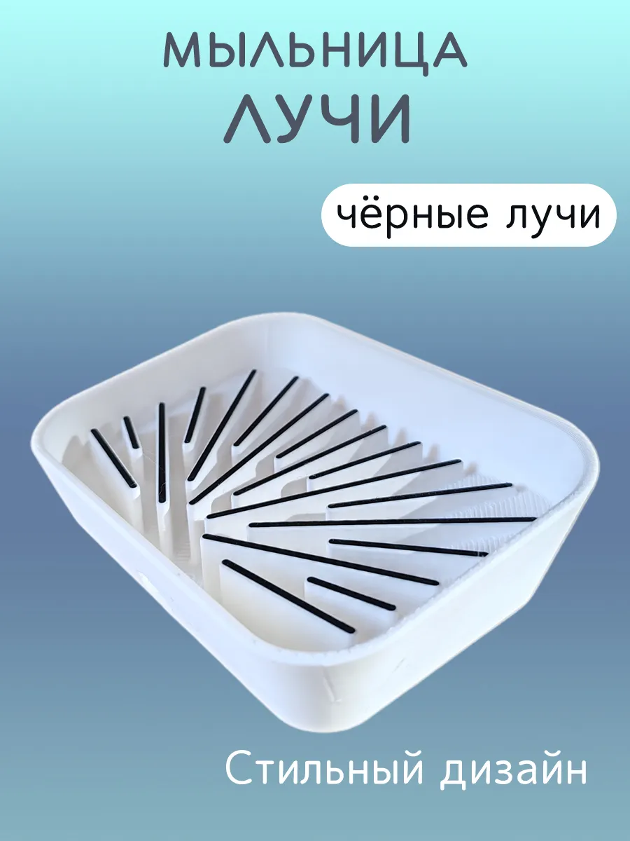 Мыльница для ванной Лучи чёрные, со сливом