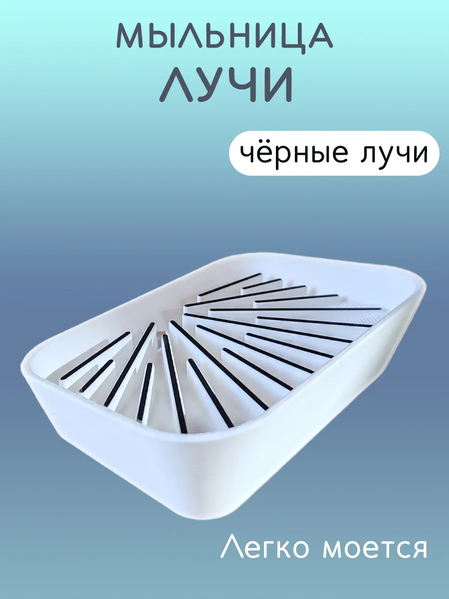 Мыльница для ванной Лучи чёрные, со сливом 3