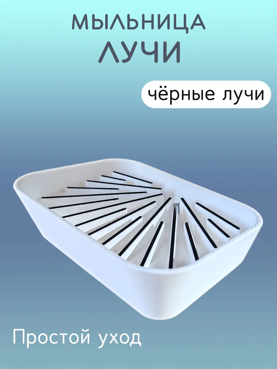 Мыльница для ванной Лучи чёрные, со сливом 4