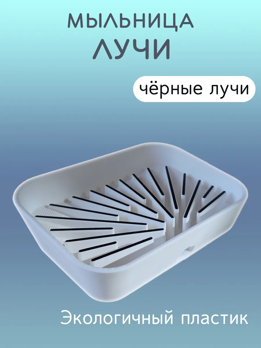 Мыльница для ванной Лучи чёрные, со сливом 5