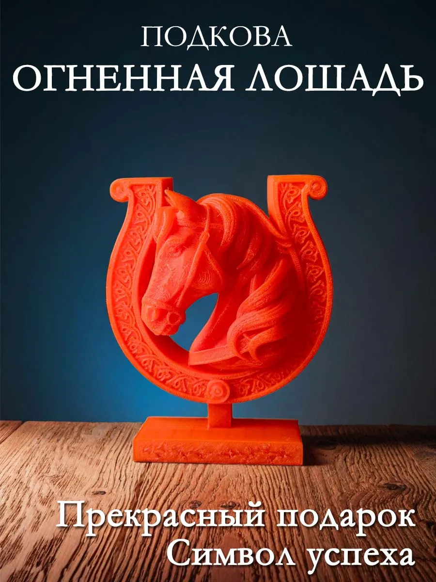 Статуэтка Лошадь сувенир, подкова красная