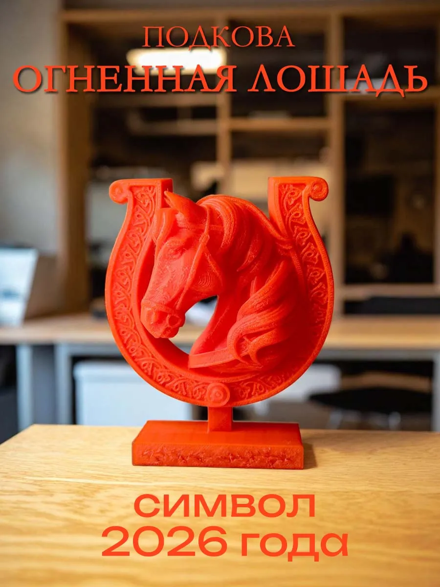 Статуэтка Лошадь сувенир, подкова красная 8