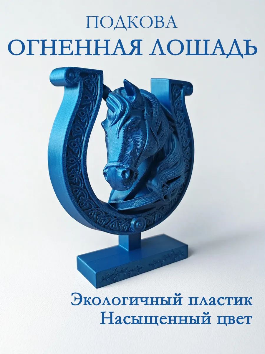 Статуэтка Лошадь сувенир, подкова синий шёлк 2