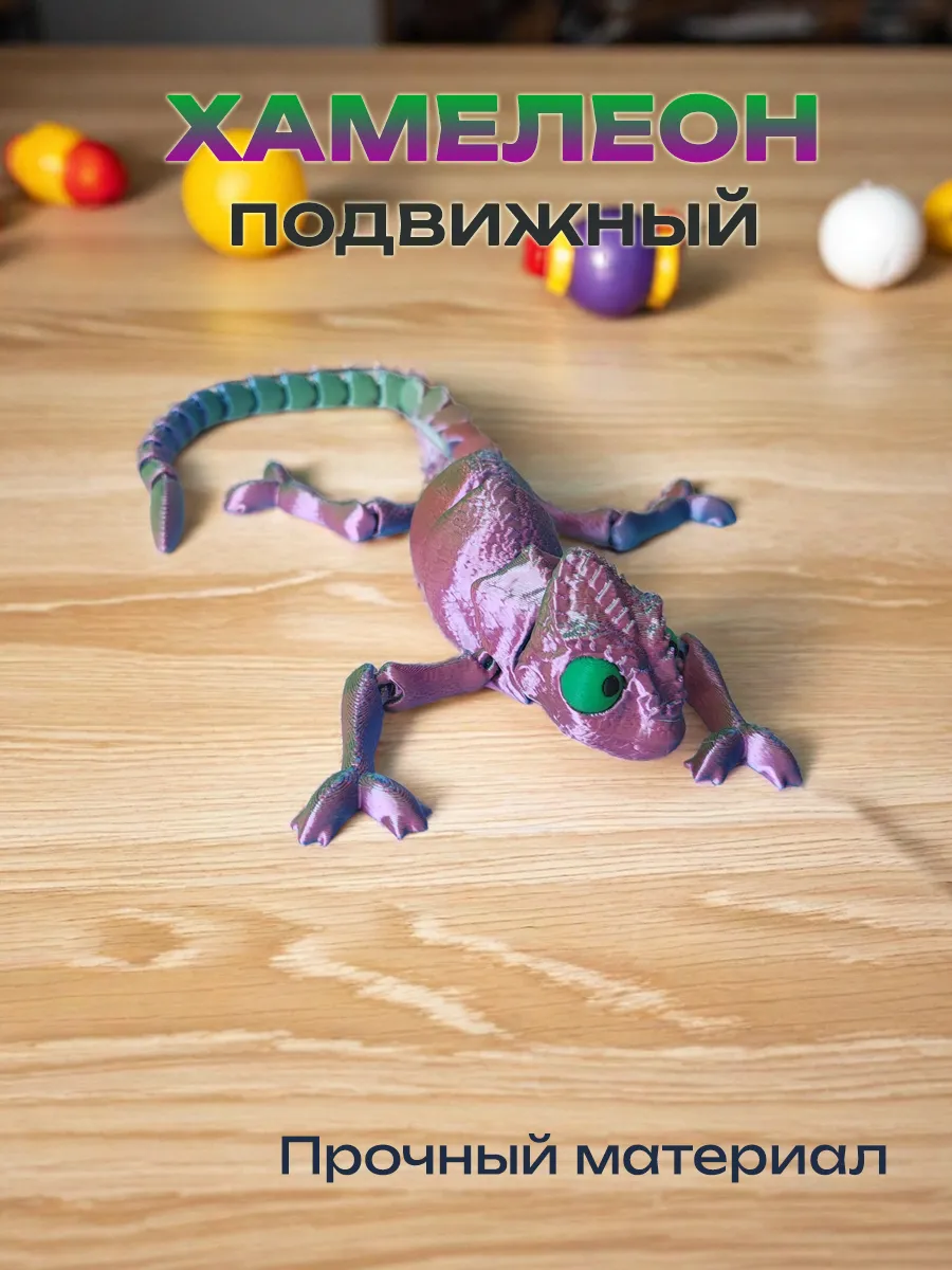 Хамелеон, подвижная игрушка 3д, антистресс 5