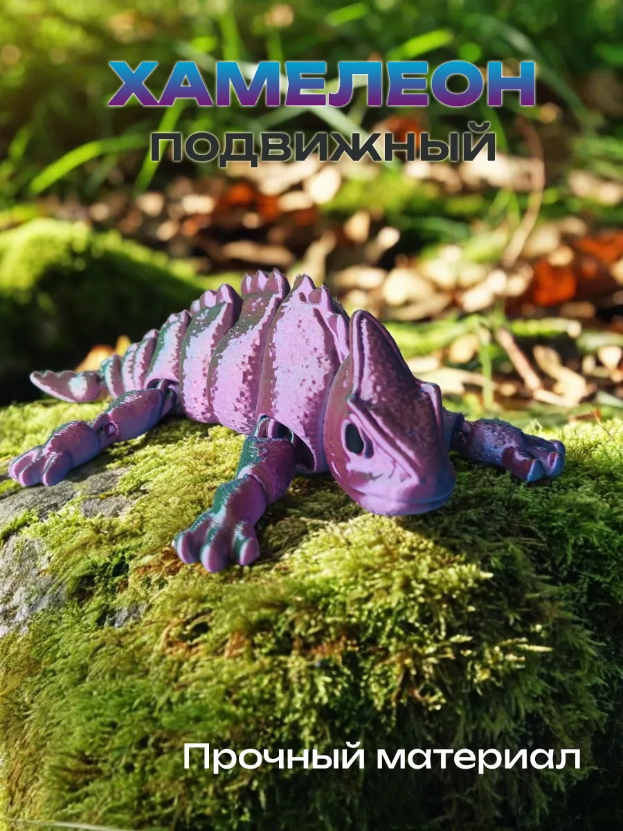 Хамелеон, подвижная игрушка 3д, антистресс 6
