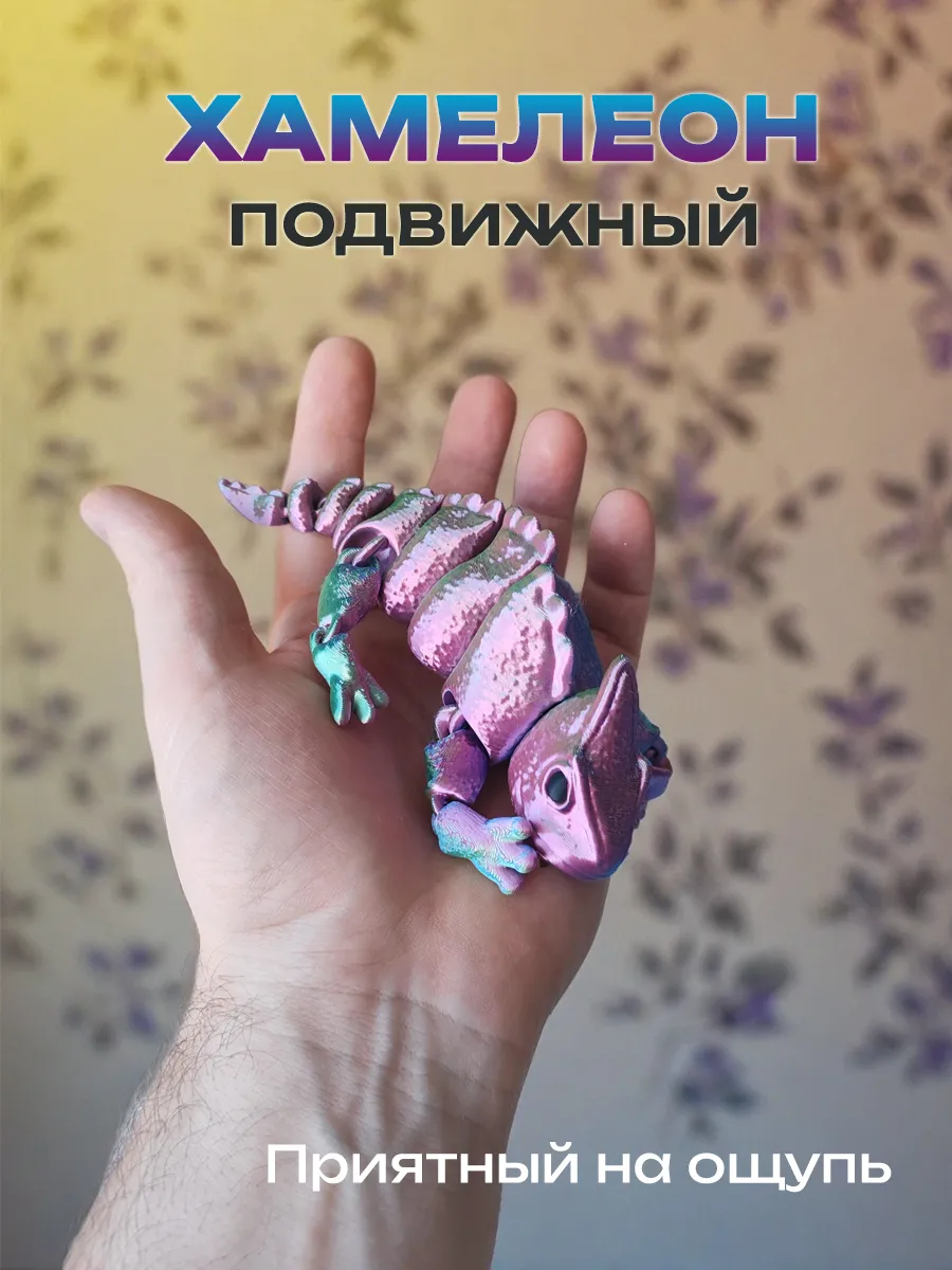 Хамелеон, подвижная игрушка 3д, антистресс 7