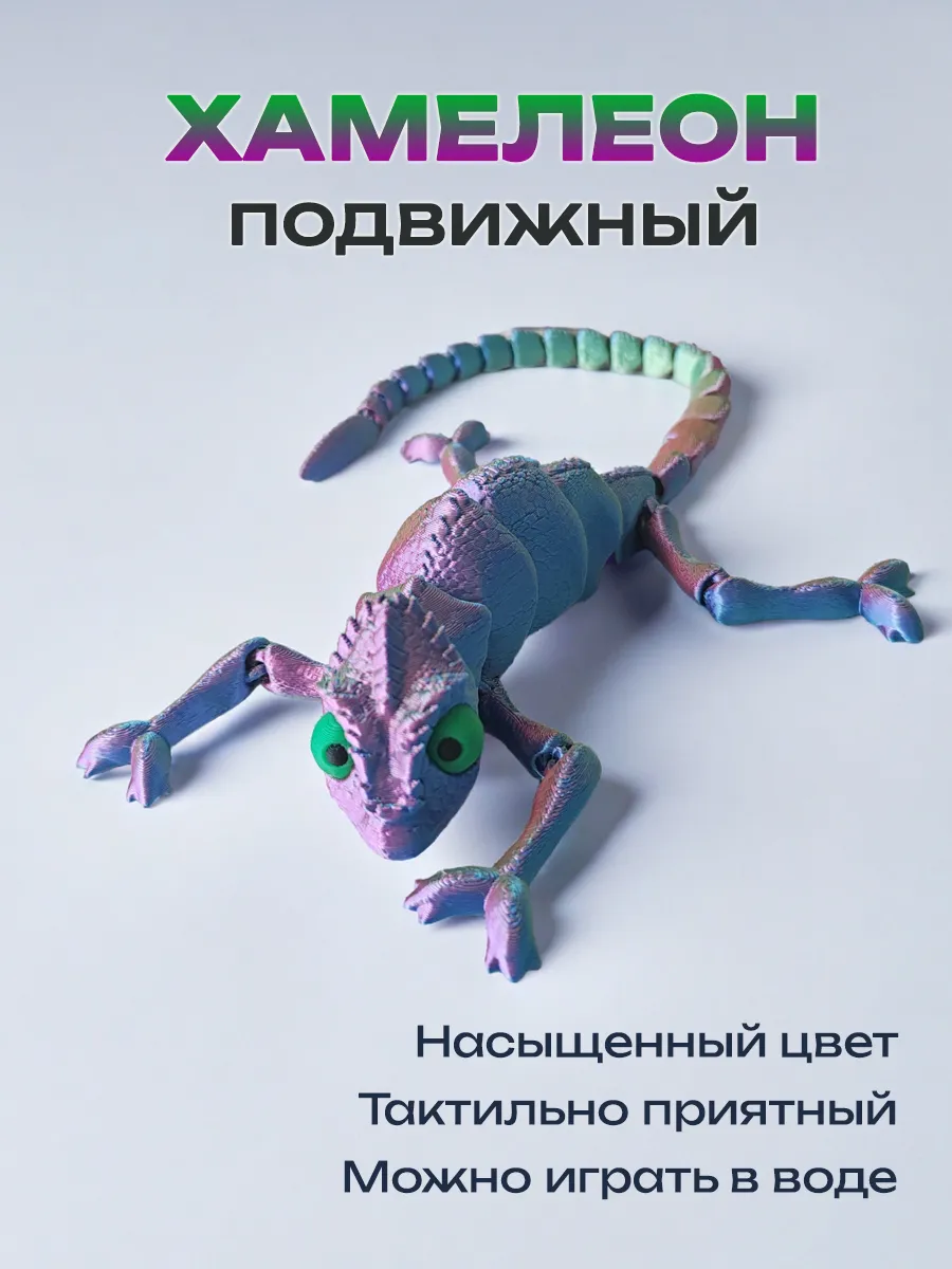 Хамелеоны, подвижная игрушка 3д, антистресс 7