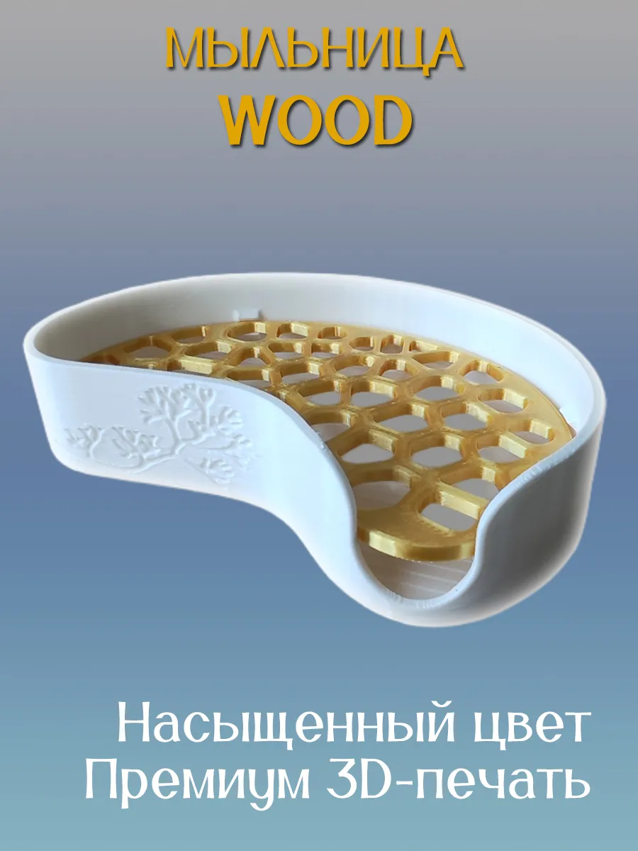 Мыльница для ванной WOOD, вставка Золотая