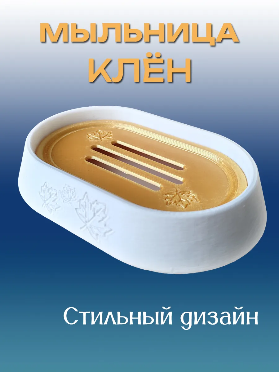 Мыльница для ванной Клён, Золотая вставка