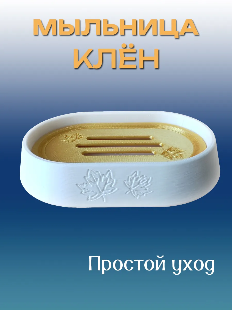 Мыльница для ванной Клён, Золотая вставка 3