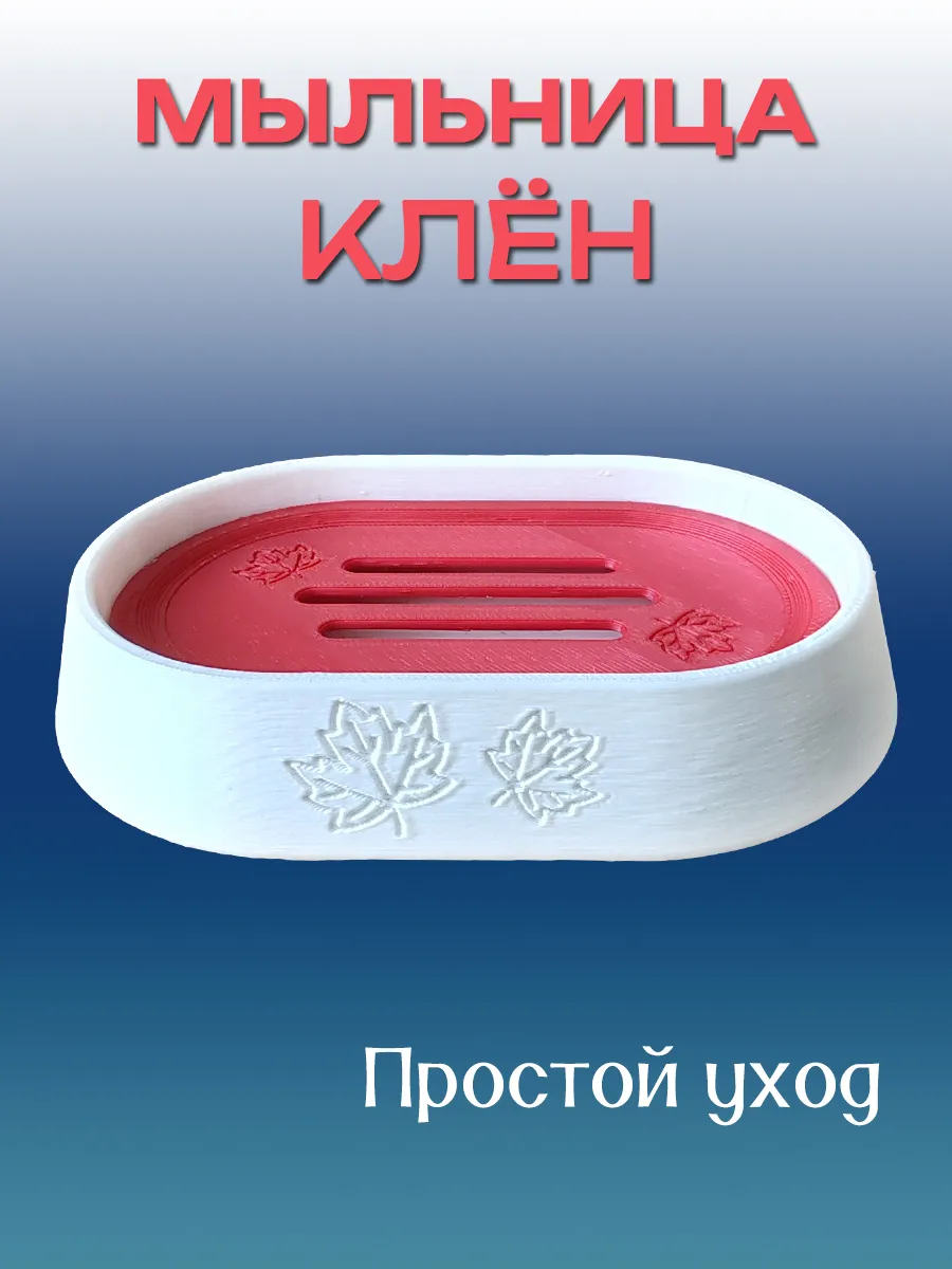 Мыльница для ванной Клён, Красная вставка 3