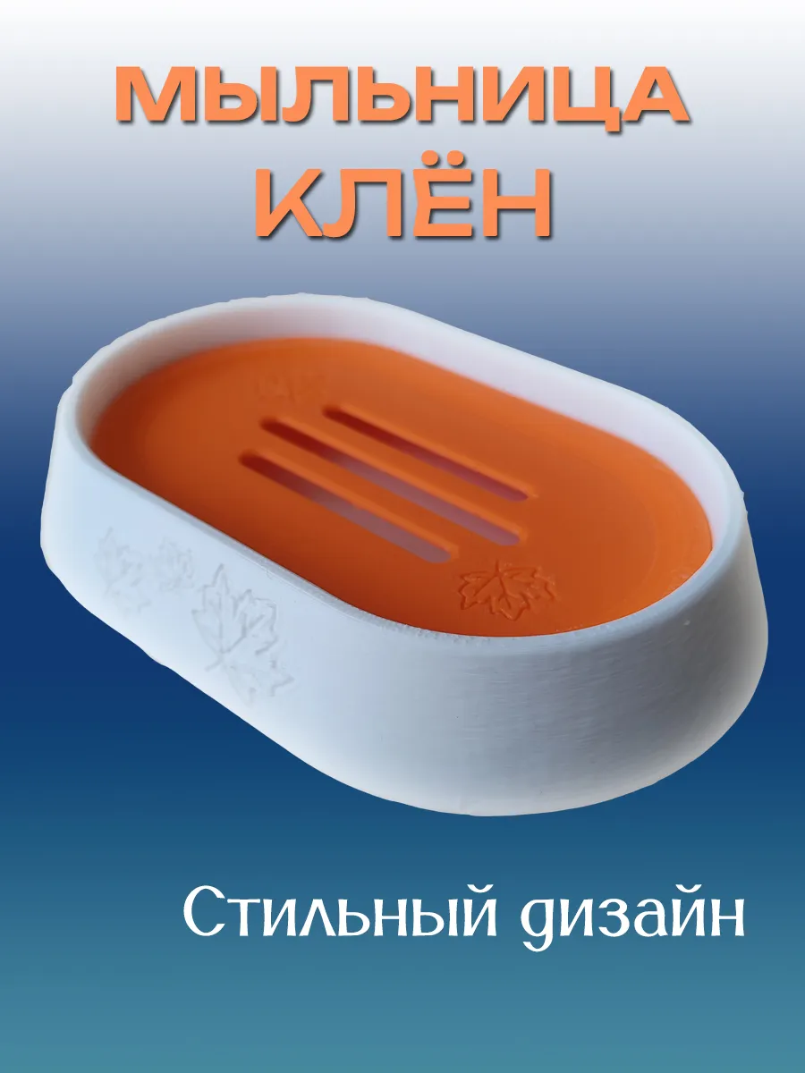 Мыльница для ванной Клён, Оранжевая вставка