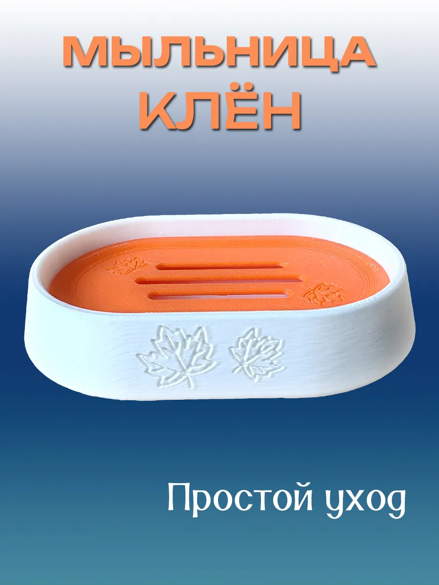 Мыльница для ванной Клён, Оранжевая вставка 3