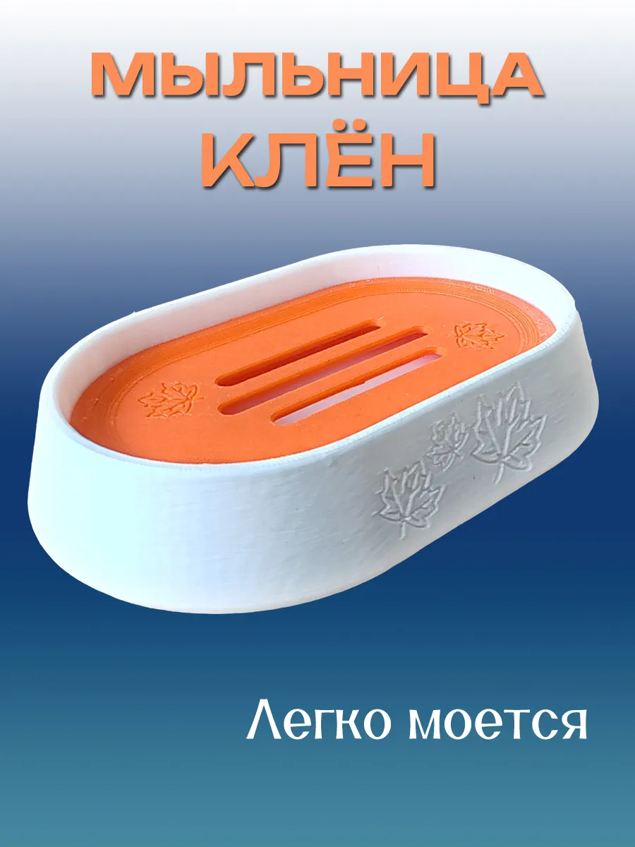 Мыльница для ванной Клён, Оранжевая вставка 4