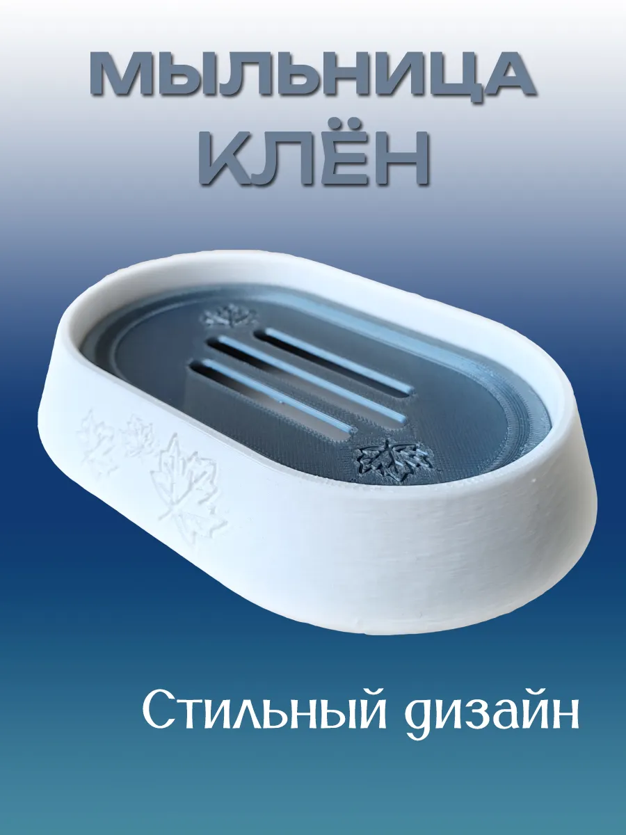Мыльница для ванной Клён, Серая вставка