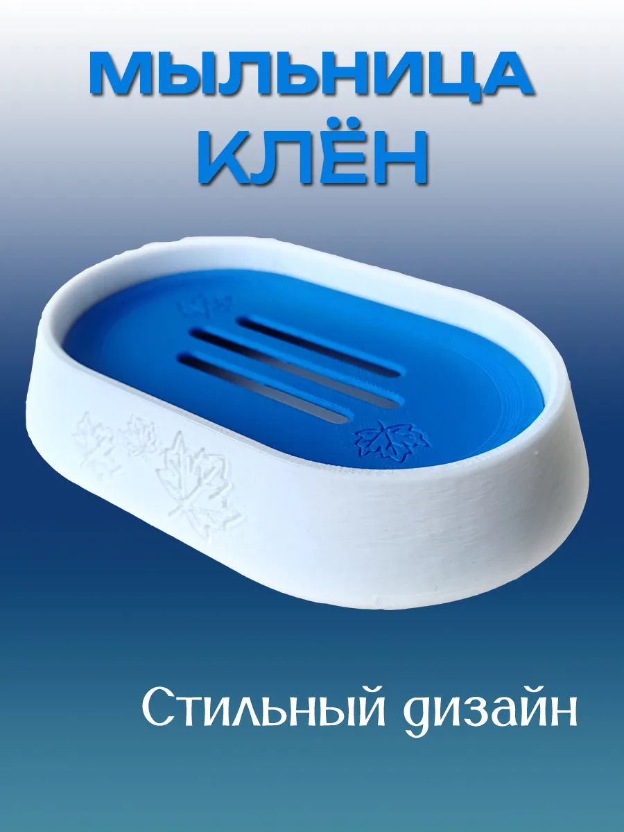 Мыльница для ванной Клён, Синяя вставка