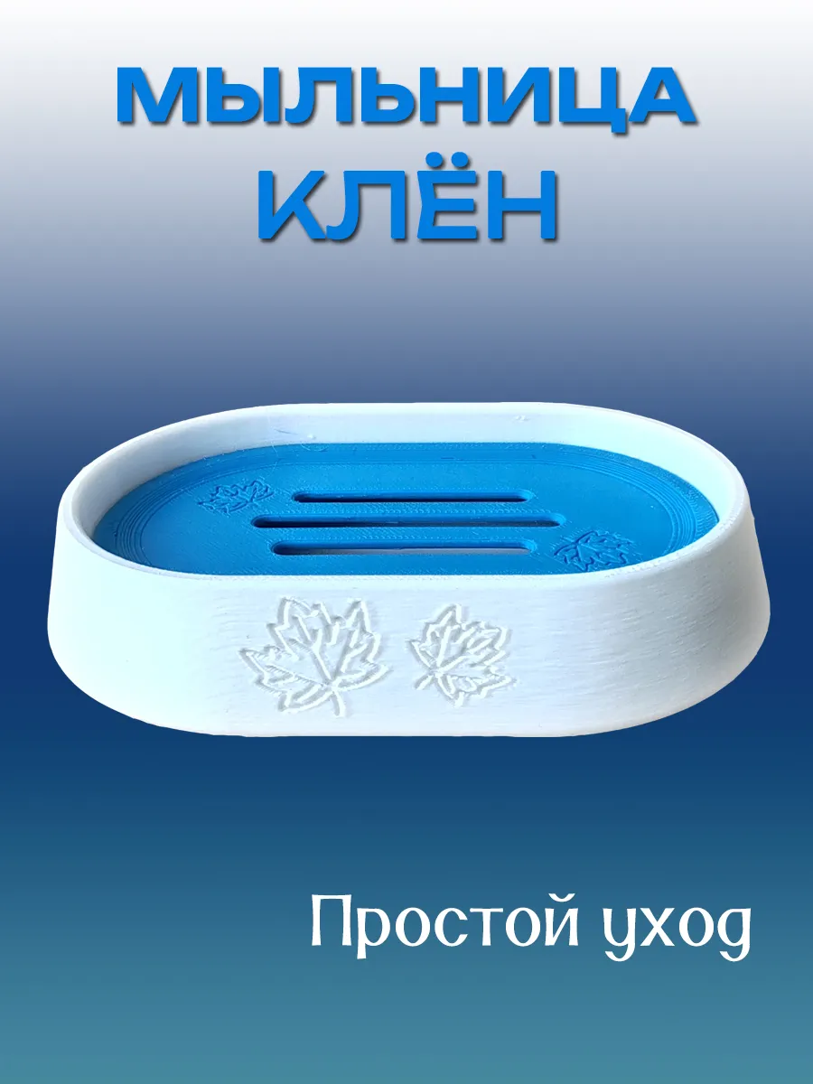 Мыльница для ванной Клён, Синяя вставка 3