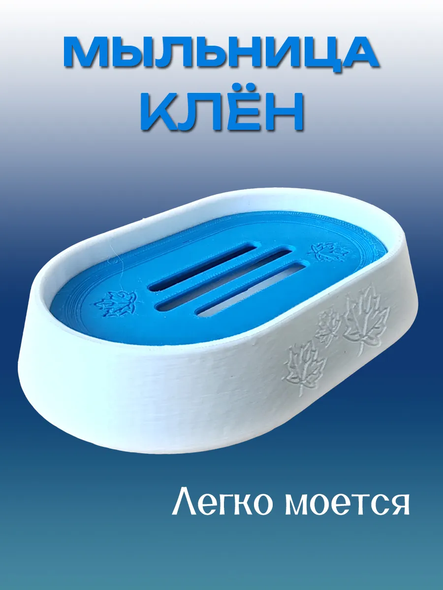 Мыльница для ванной Клён, Синяя вставка 4