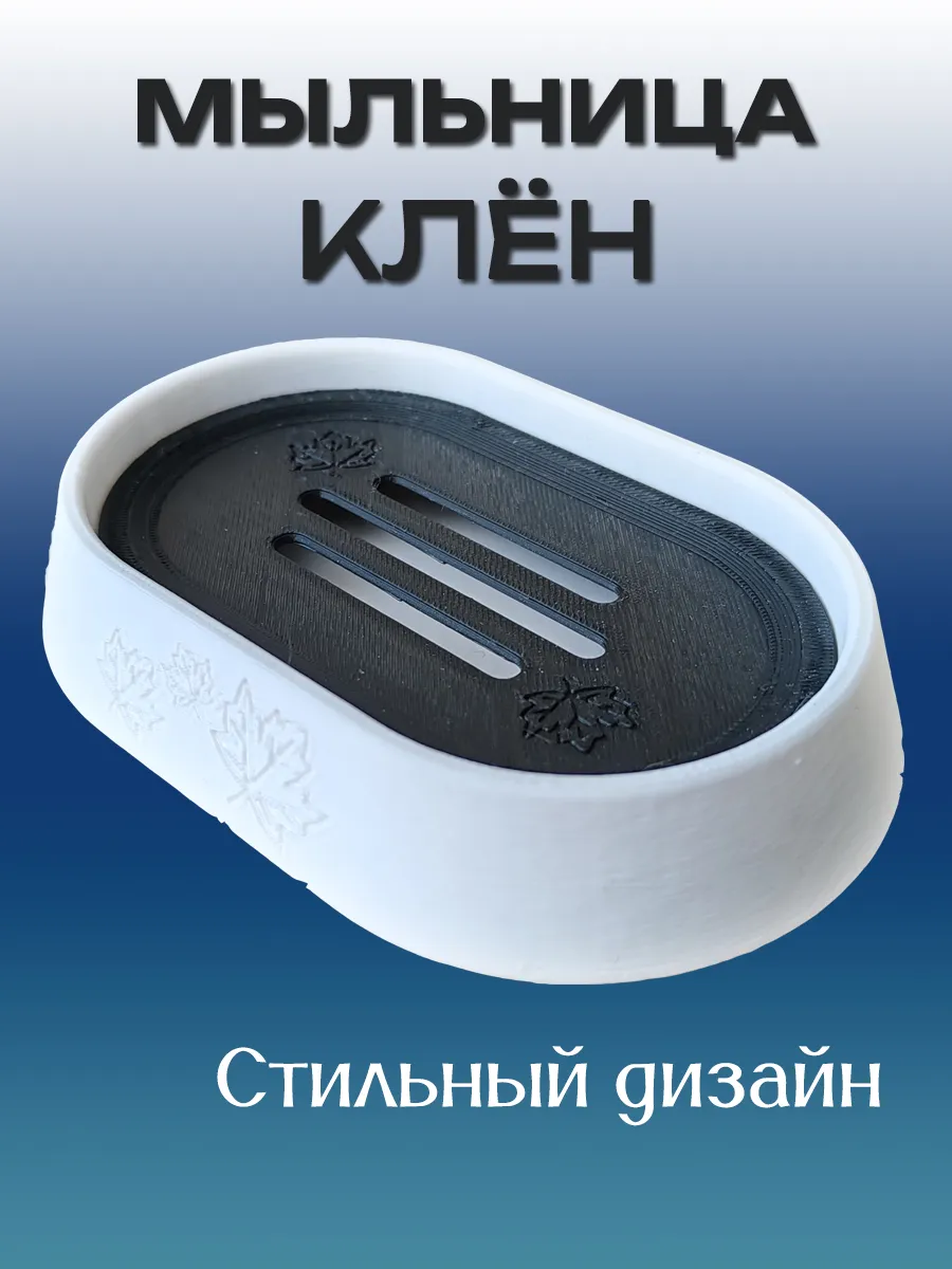 Мыльница для ванной Клён, Черная вставка