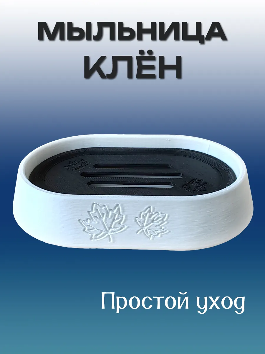 Мыльница для ванной Клён, Черная вставка 3