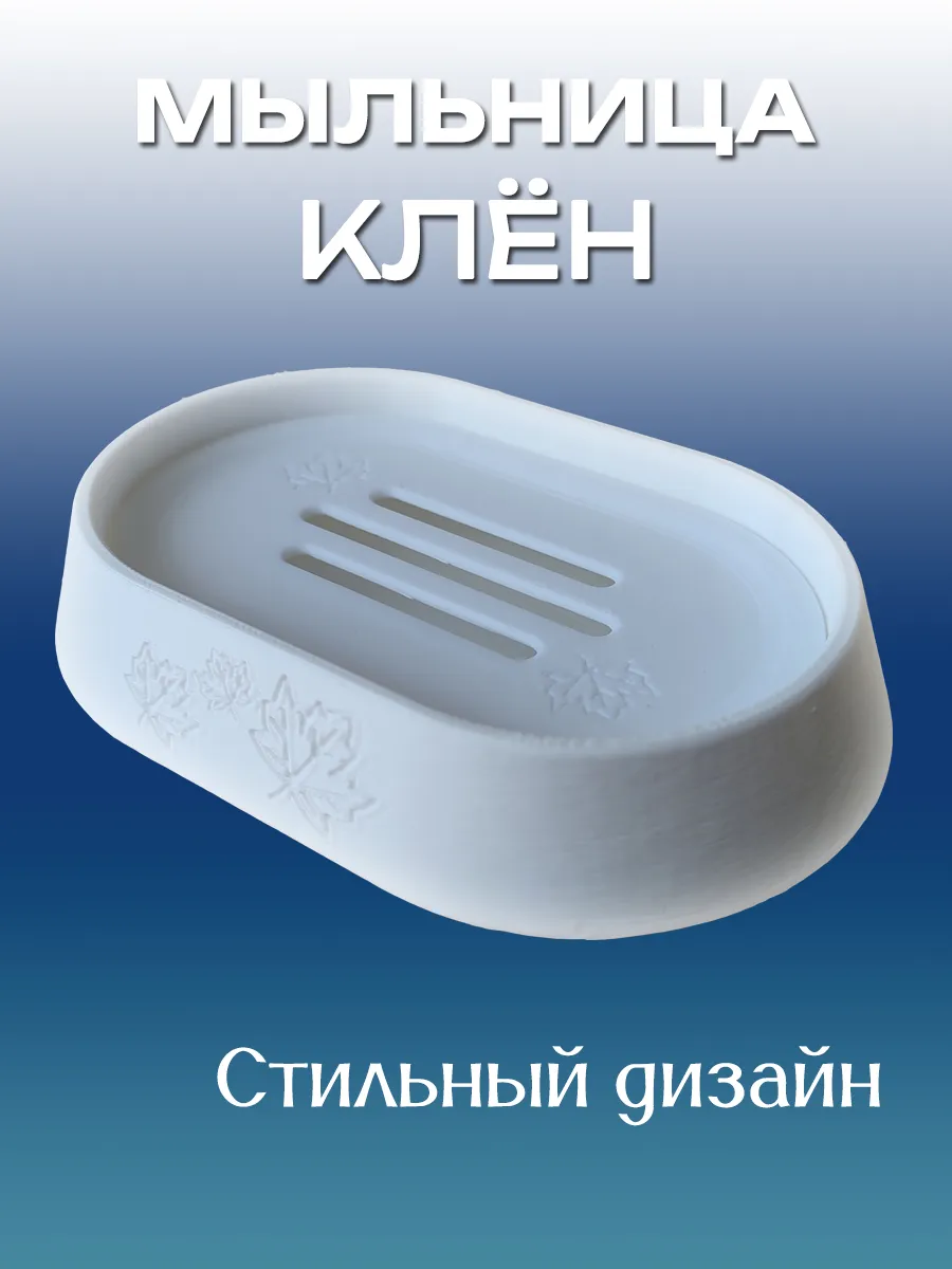 Мыльница для ванной Клён, Белая вставка
