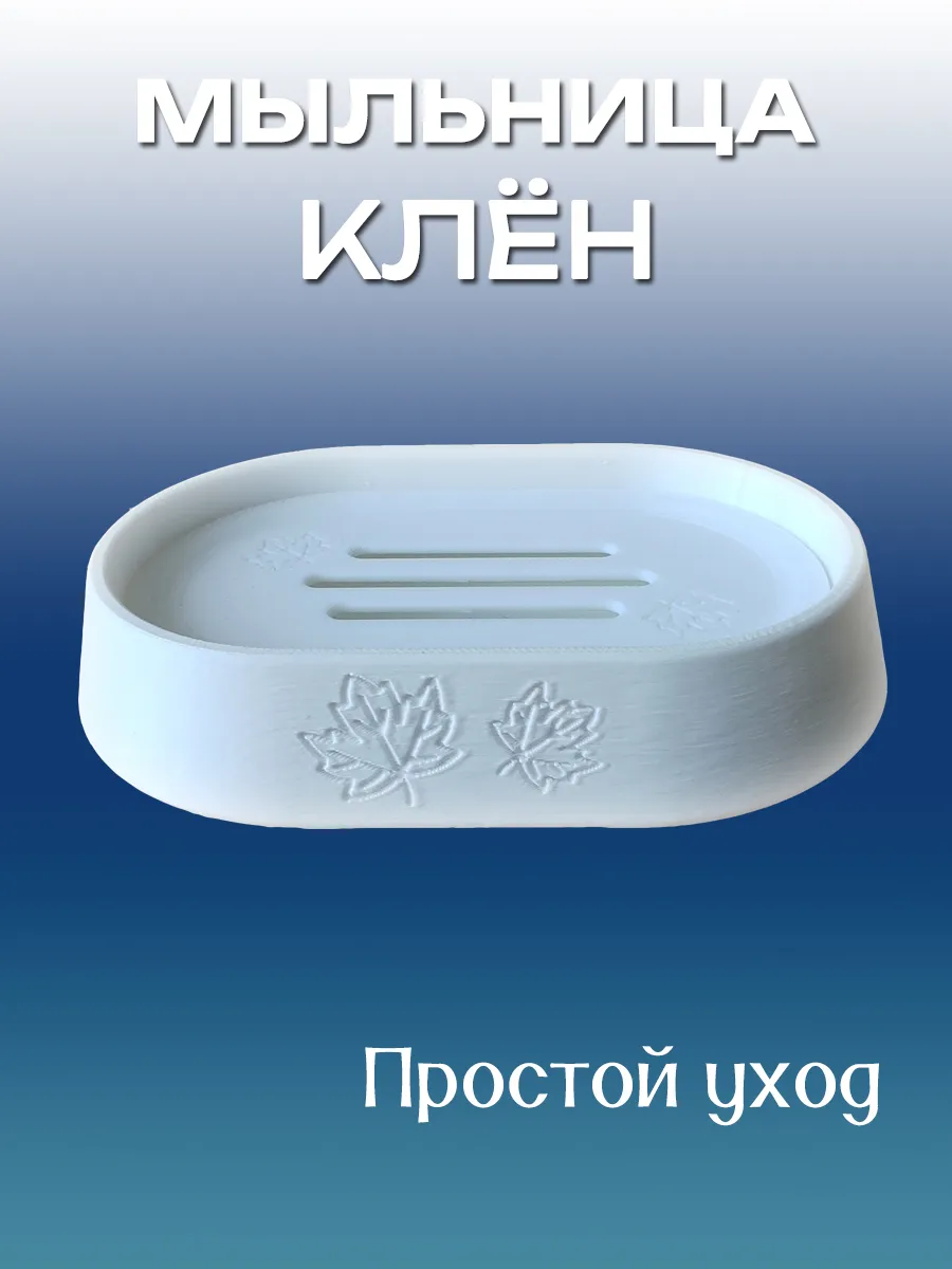 Мыльница для ванной Клён, Белая вставка 3