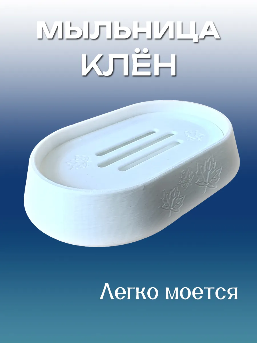 Мыльница для ванной Клён, Белая вставка 4
