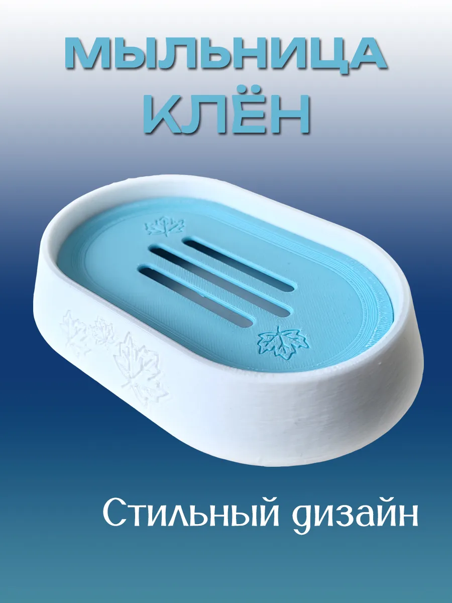 Мыльница для ванной Клён, Голубая вставка