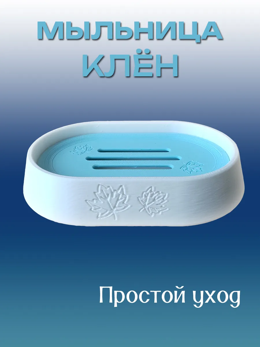 Мыльница для ванной Клён, Голубая вставка 3