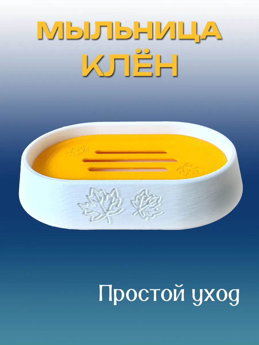 Мыльница для ванной Клён, Желтая вставка 3