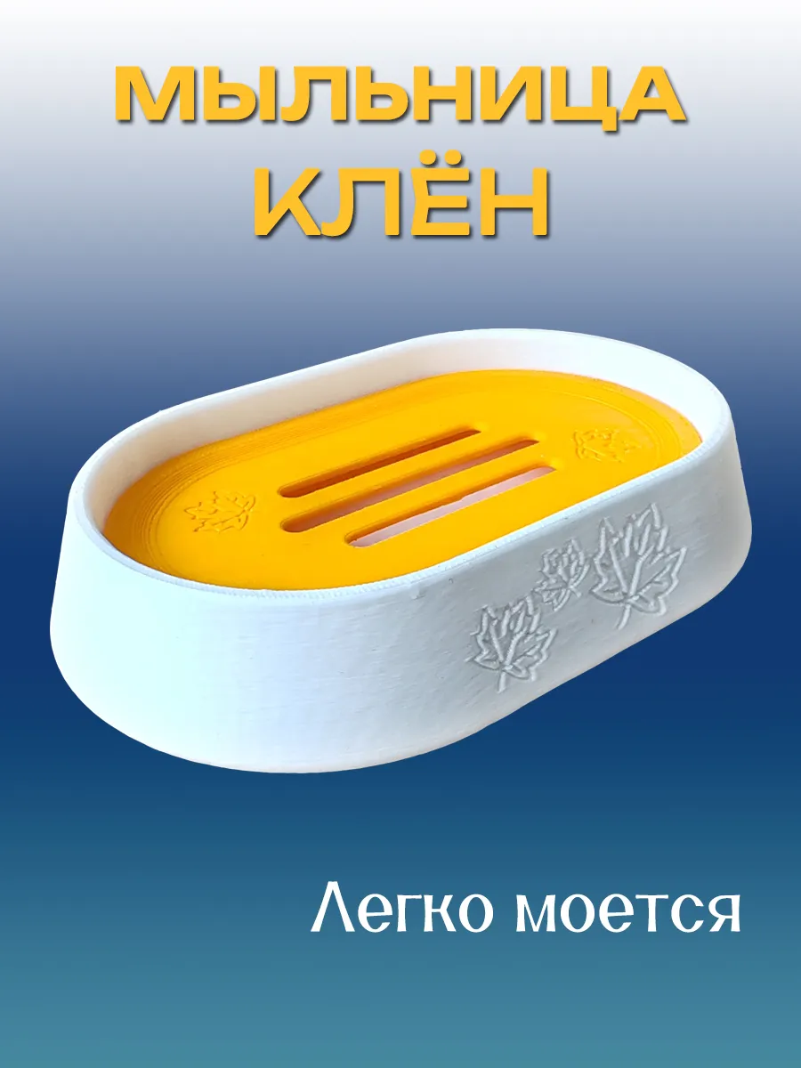 Мыльница для ванной Клён, Желтая вставка 4