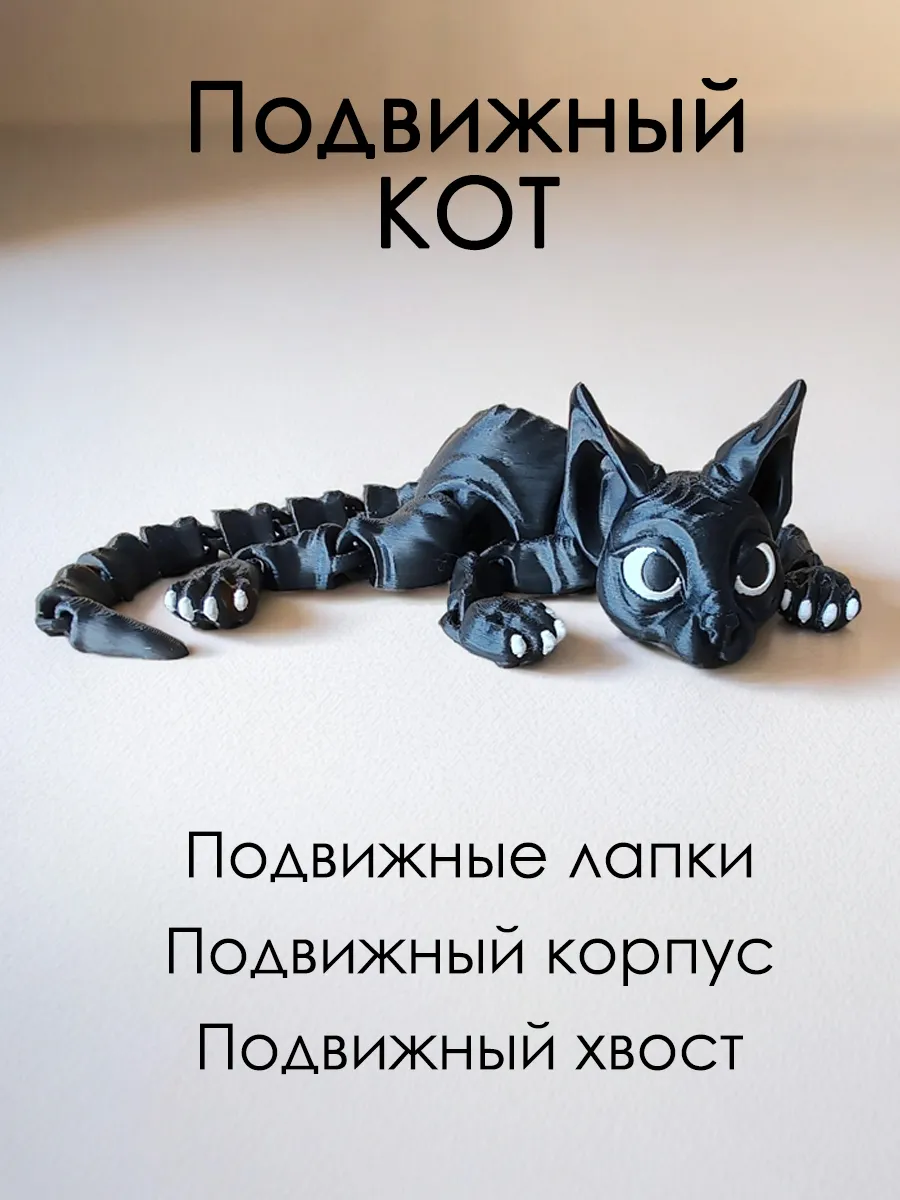 Подвижная игрушка антистресс котик сфинкс
