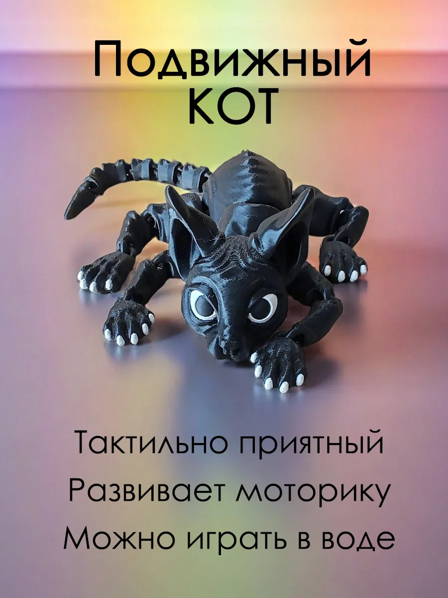 Подвижная игрушка антистресс котик сфинкс 3