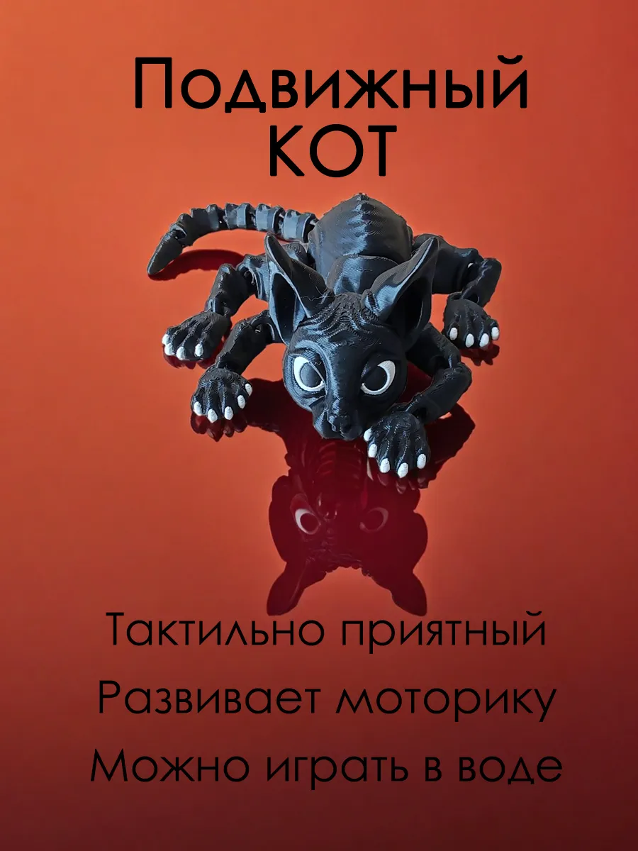 Подвижная игрушка антистресс котик сфинкс 8