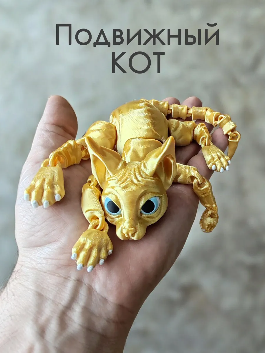 Подвижная игрушка антистресс котик сфинкс, золотой шёлк 2