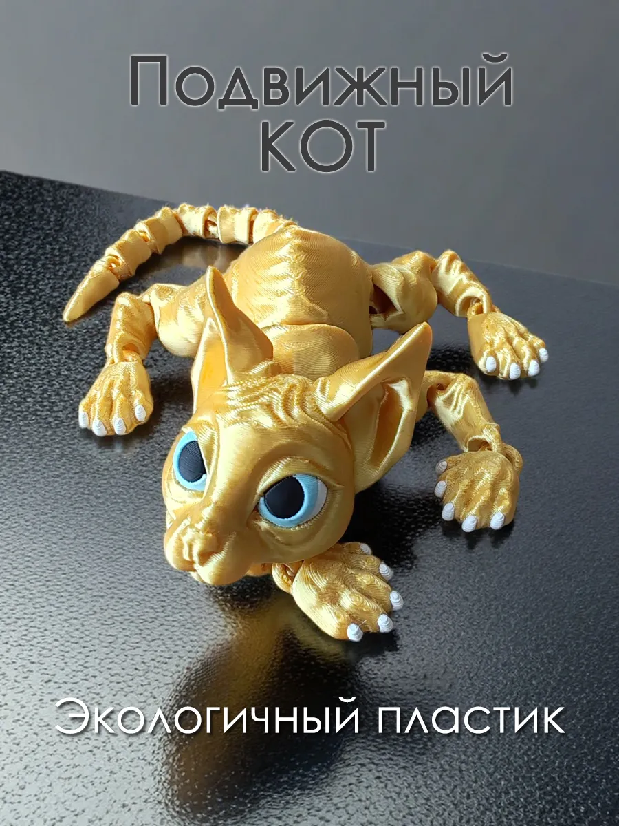 Подвижная игрушка антистресс котик сфинкс, золотой шёлк 3