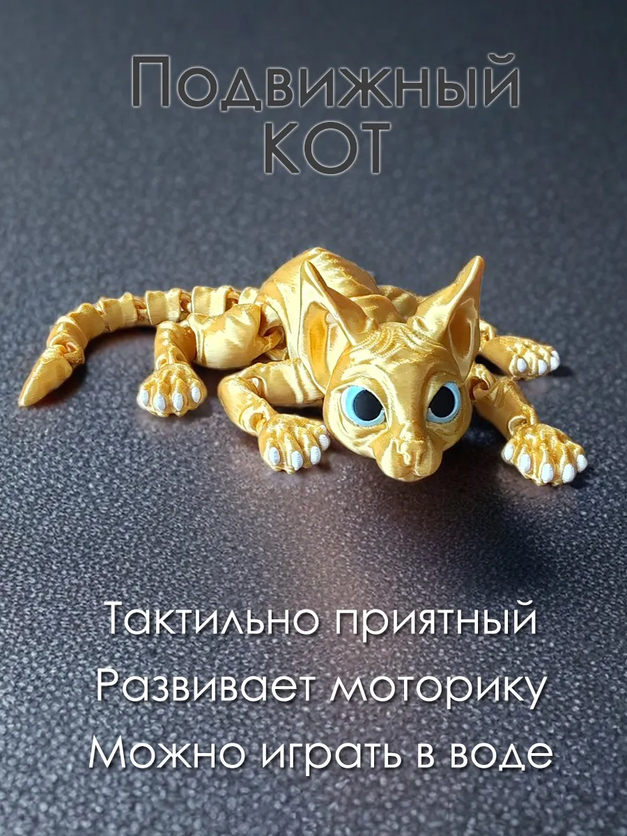 Подвижная игрушка антистресс котик сфинкс, золотой шёлк 4