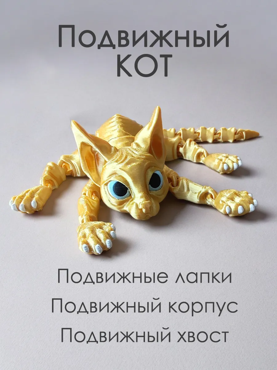 Подвижная игрушка антистресс котик сфинкс, золотой шёлк 8