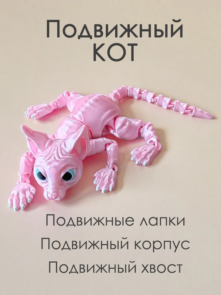 Подвижная игрушка антистресс котик сфинкс, розовый шёлк