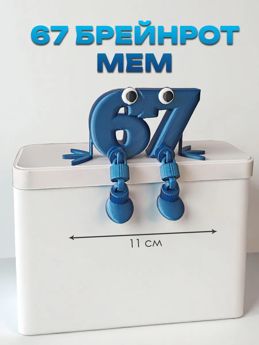 Фигурка Брейнрот 67 мем 3