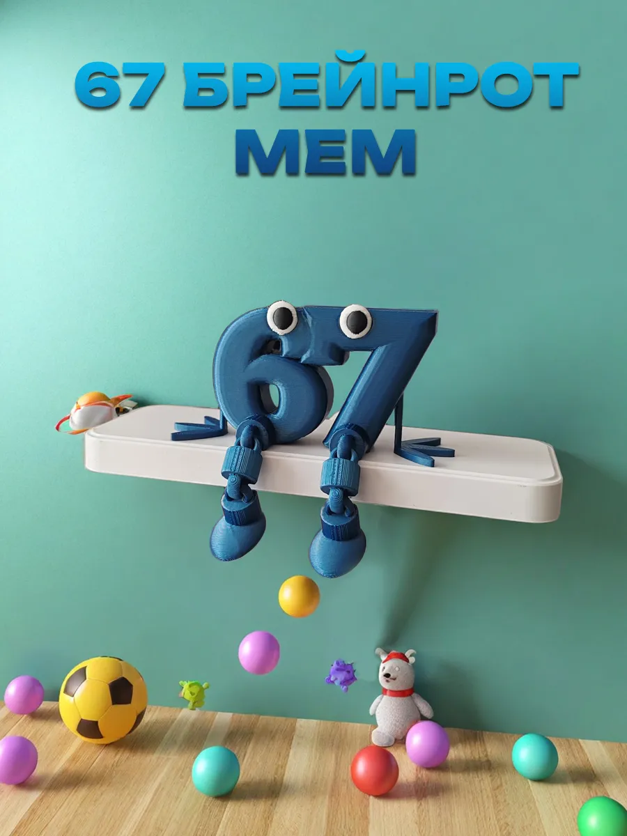 Фигурка Брейнрот 67 мем 4