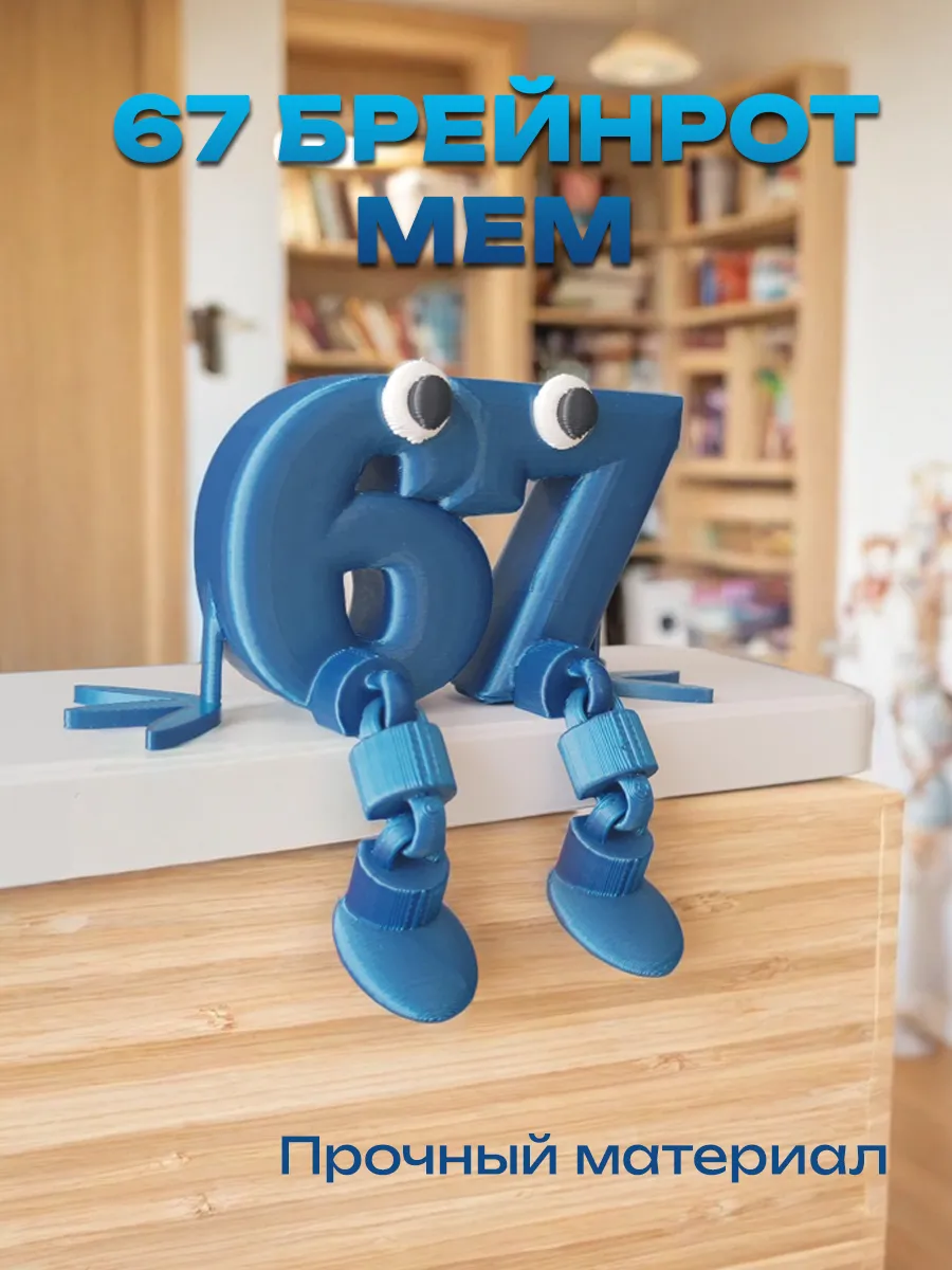 Фигурка Брейнрот 67 мем 5
