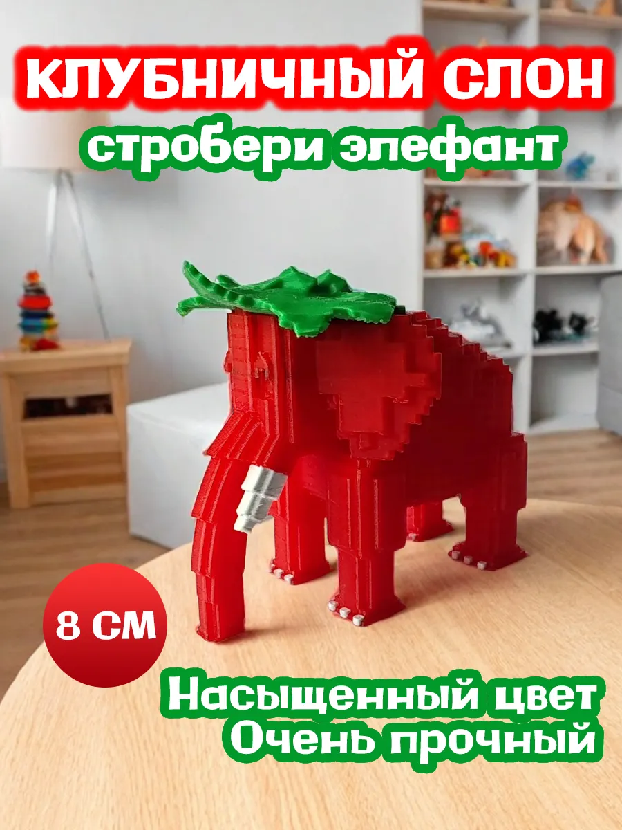 Фигурка Брейнрот Укради Брейнрот Клубничный слон