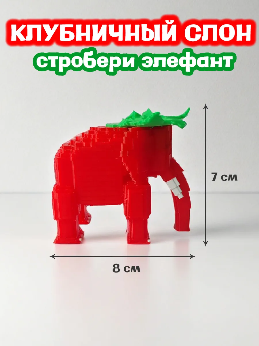 Фигурка Брейнрот Укради Брейнрот Клубничный слон 2