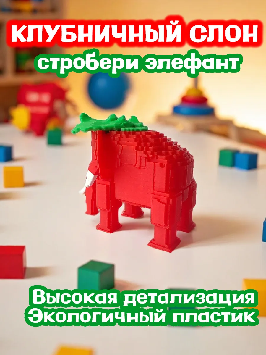 Фигурка Брейнрот Укради Брейнрот Клубничный слон 3
