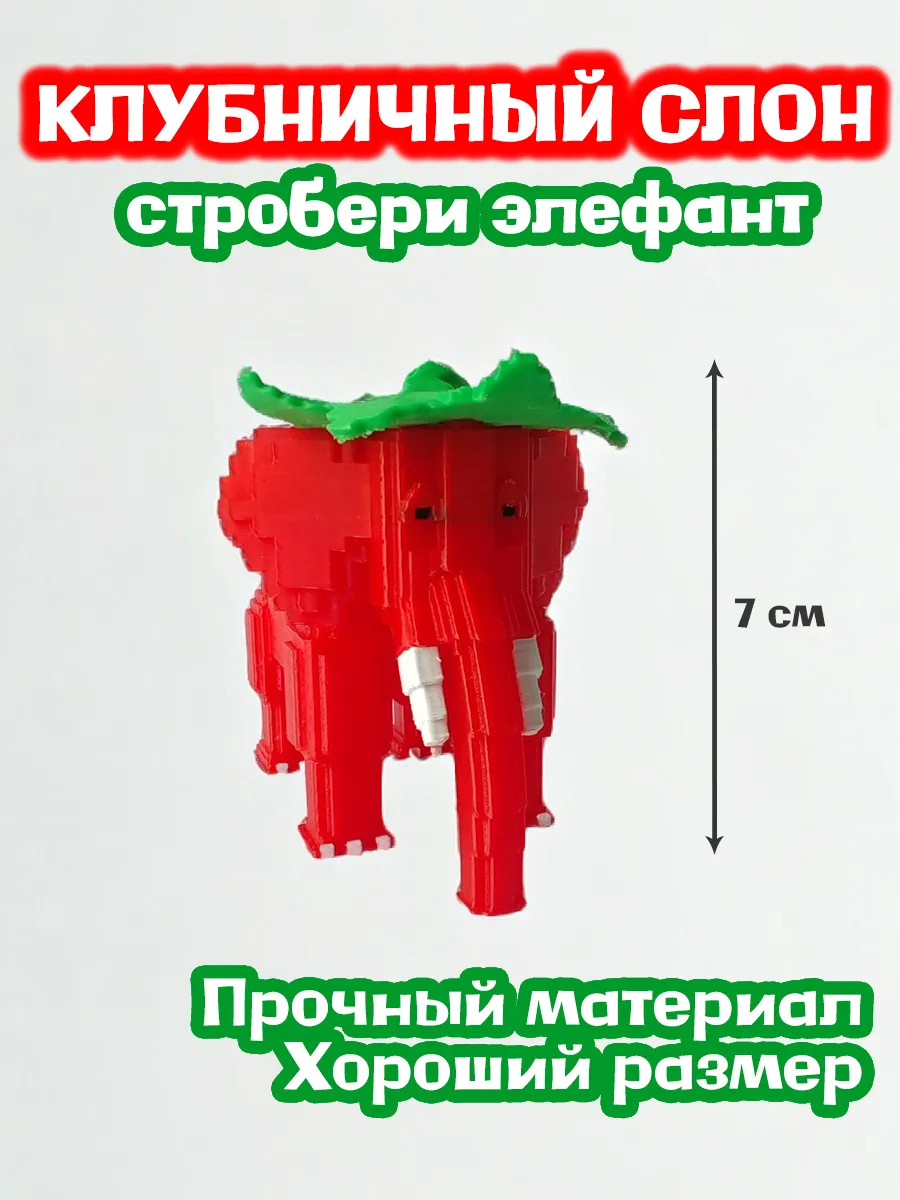 Фигурка Брейнрот Укради Брейнрот Клубничный слон 4