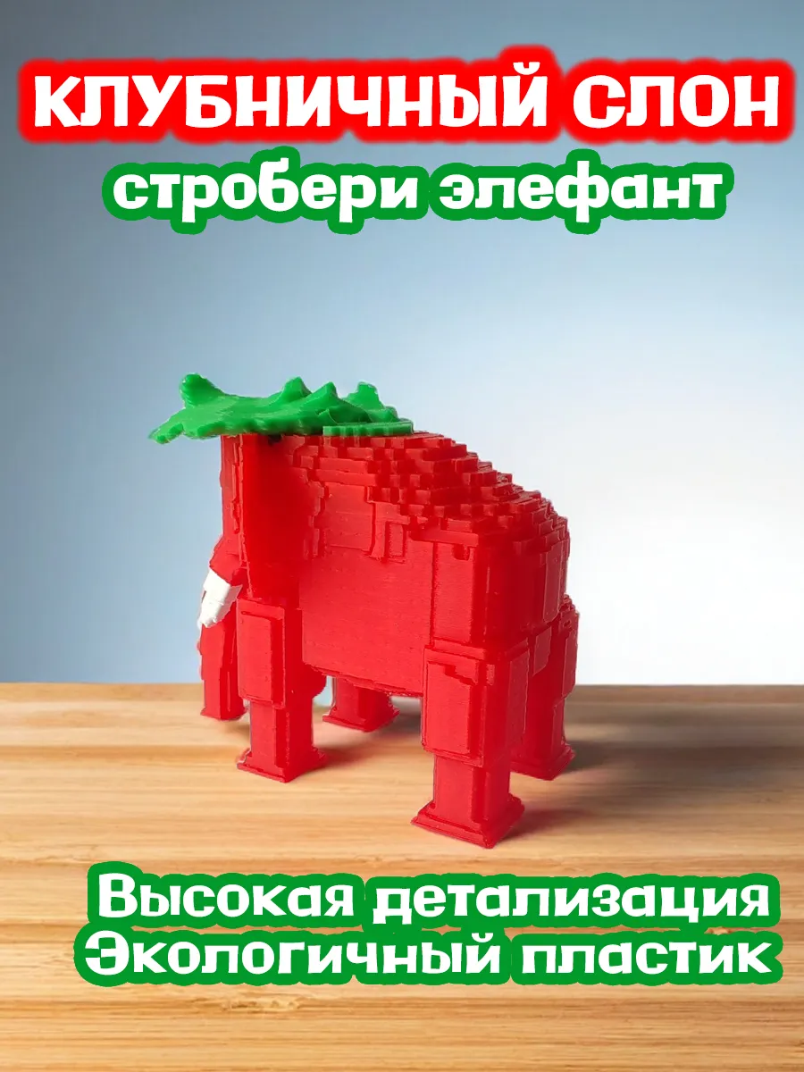 Фигурка Брейнрот Укради Брейнрот Клубничный слон 5